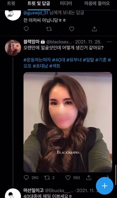 블랙맘마 (@blacksexmom)  트위터 4